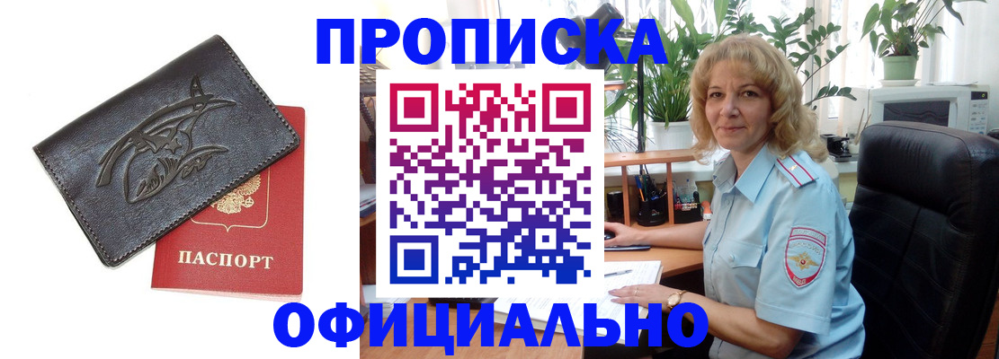 прописка законно в Ставрополе