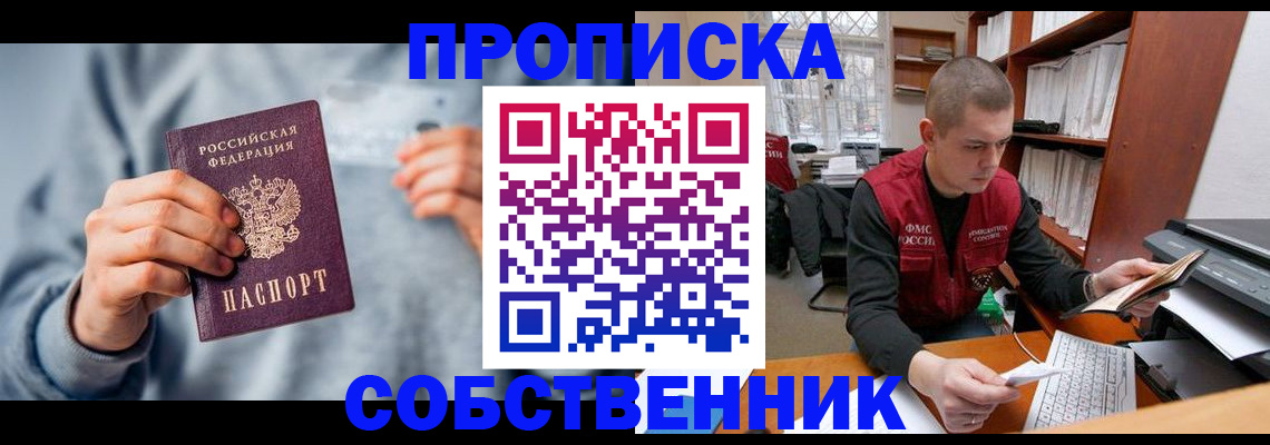 прописка 2025 в Ставрополе