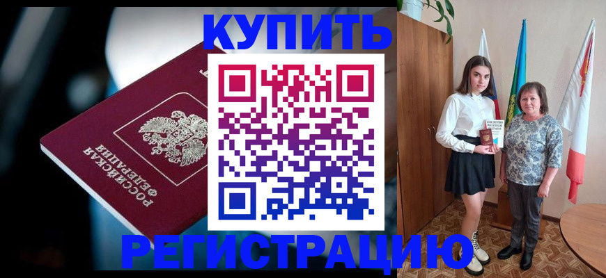 прописка в Ставрополе