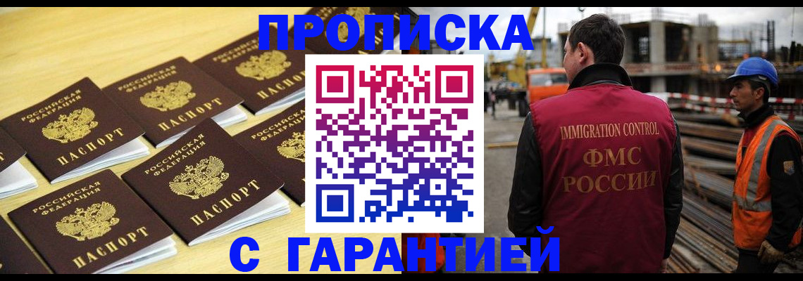 временная регистрация гарантия в Ставрополе